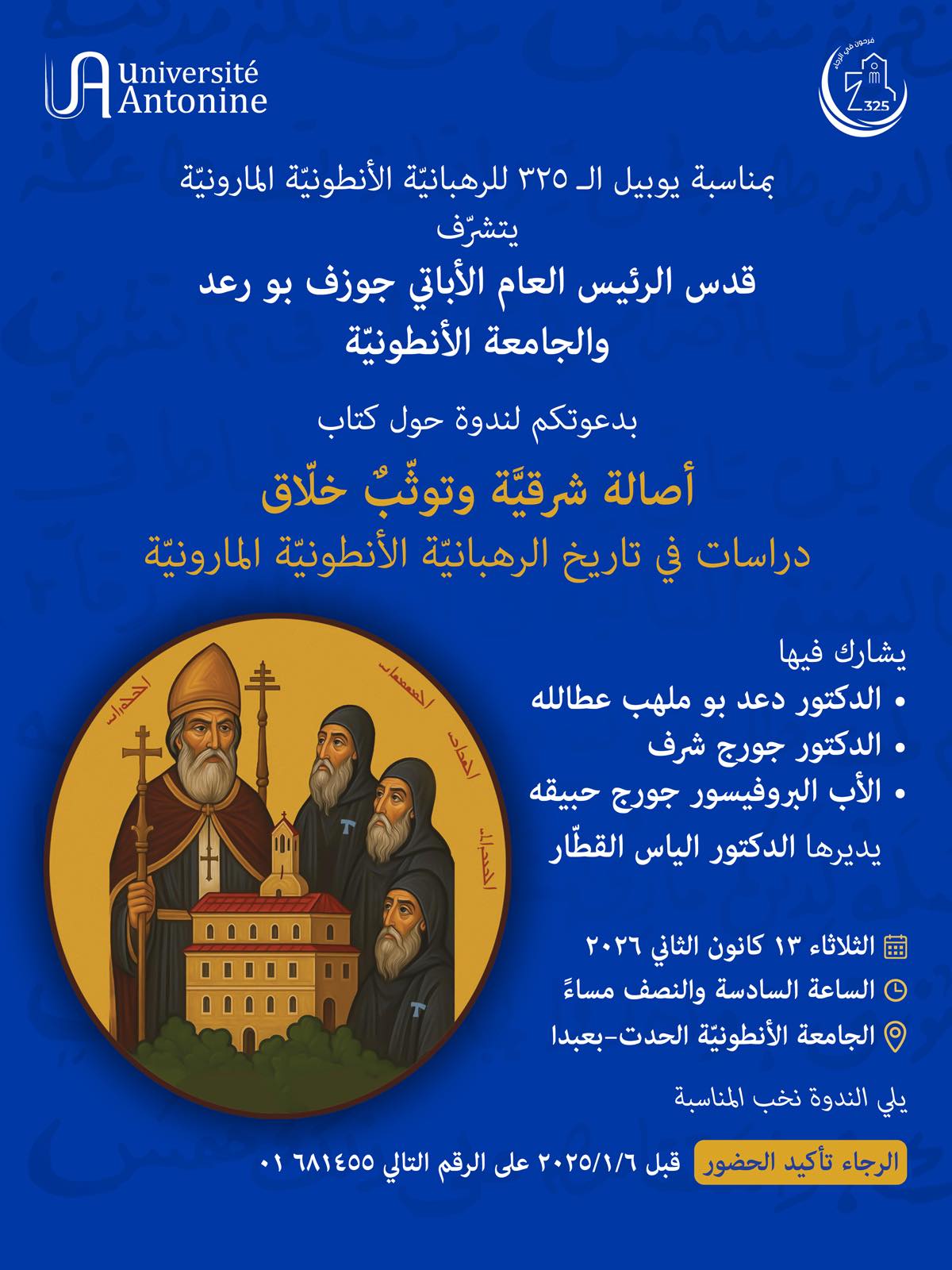 اليوبيلَ ليس وقفةَ حنينٍ إلى ماضٍ اندثر