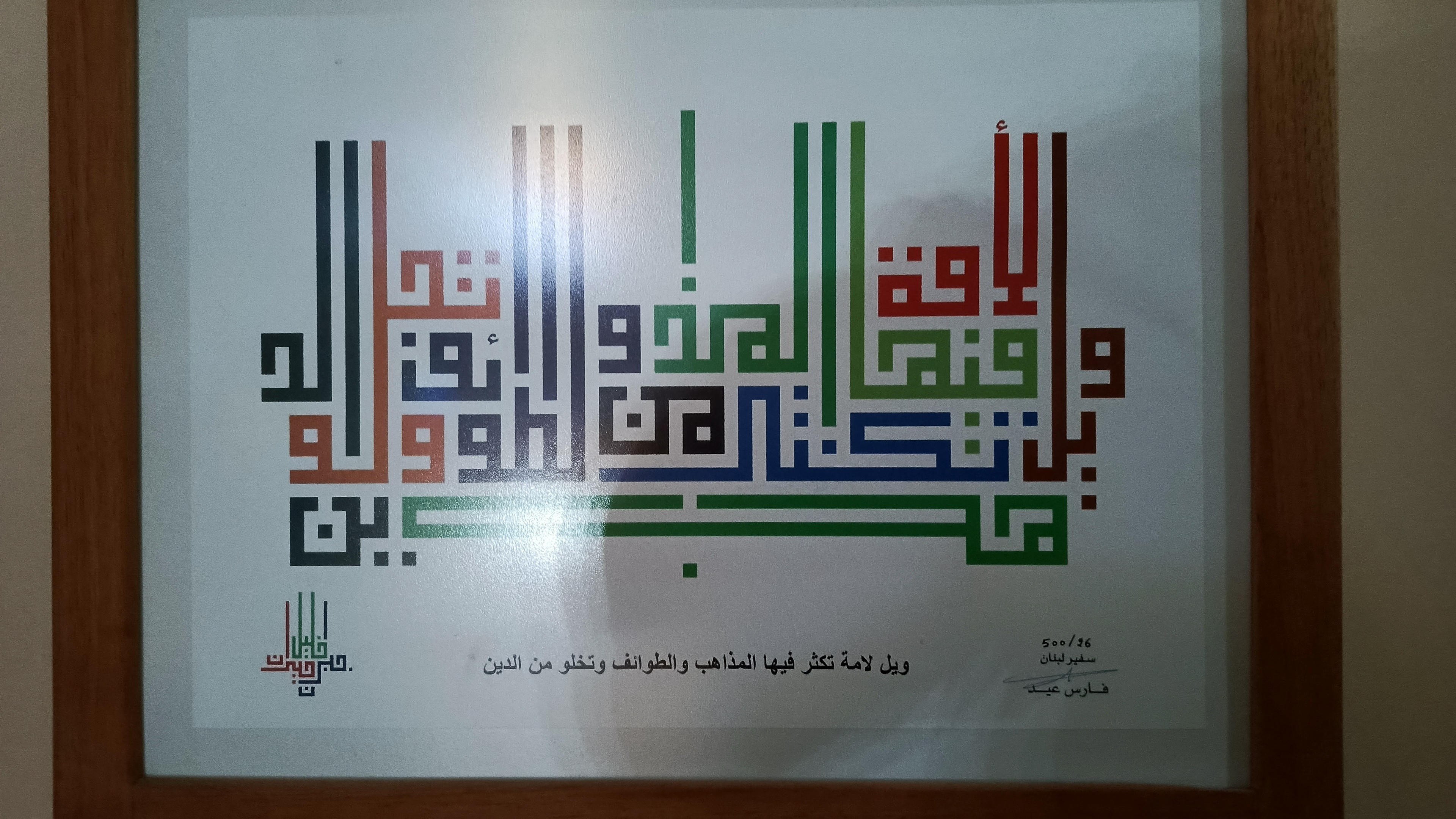 زيارة الأب الدكتور ميشال روحانا الأنطوني إلى المكتبة الوطنية - بعقلين