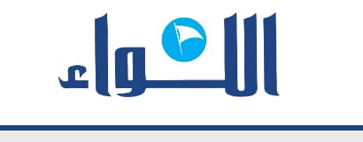 أهمية دور الصحافة في خلق الإنسان العربي المتطلّع إلى الوحدة بكل جوارحه