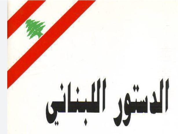 # *رئاسة الجمهورية بين التحكيم الدستوري ومنطق الصلاحيات*