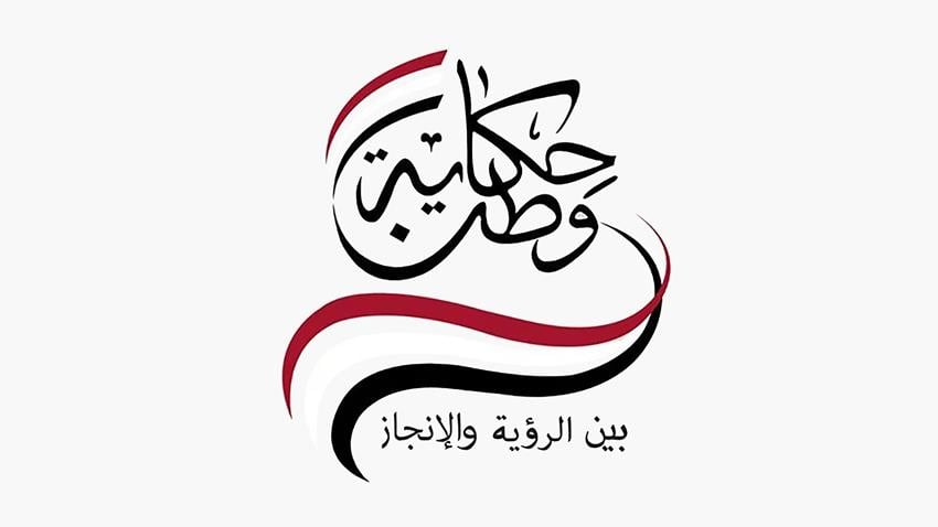 حكاية وطنٍ